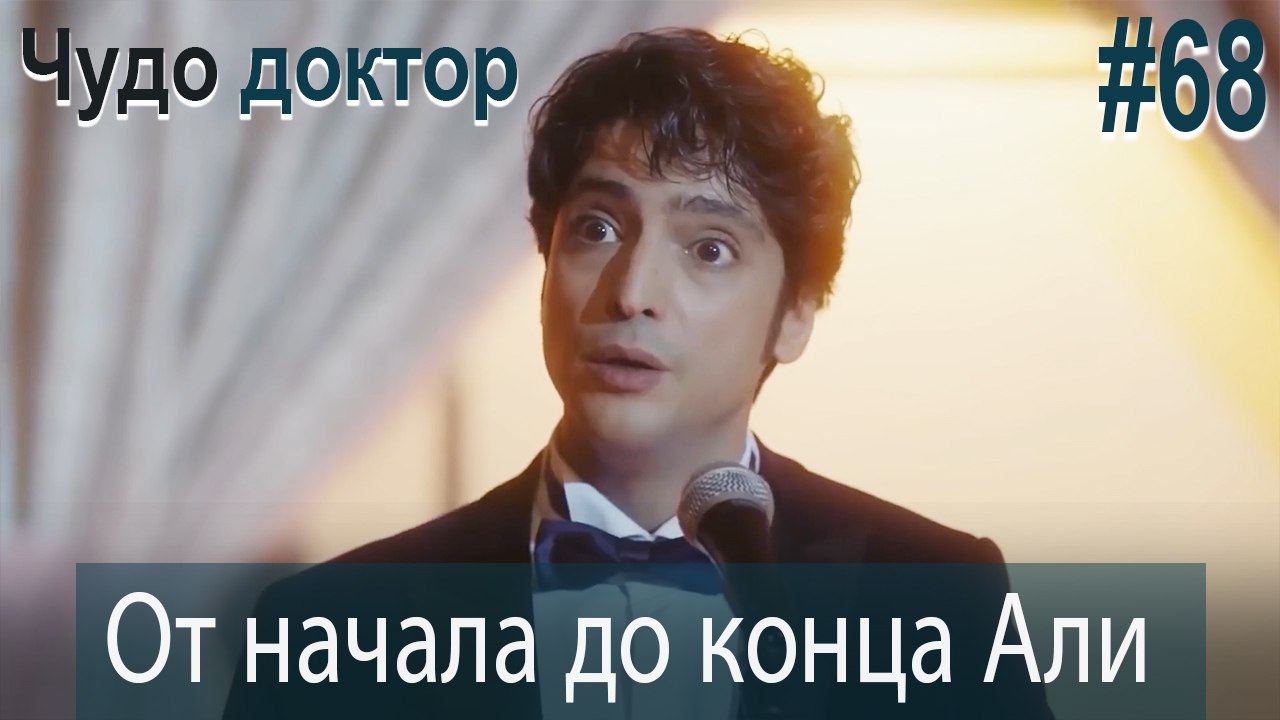 Али Коллаж #68