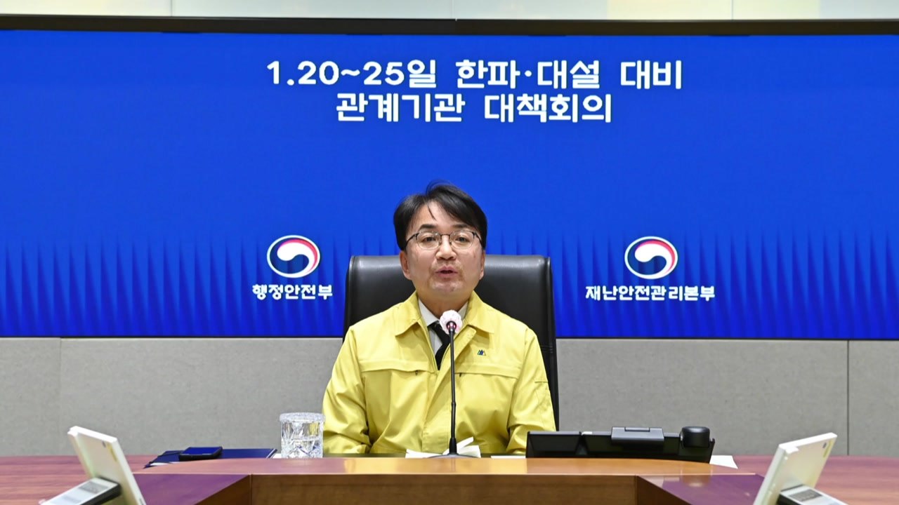 한파 재난 위기경보 ’주의’ 격상...비상대응체계 강화 / YTN