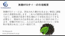 グローバル無糖RTDティーのトップ会社の市場シェアおよびランキング 2026