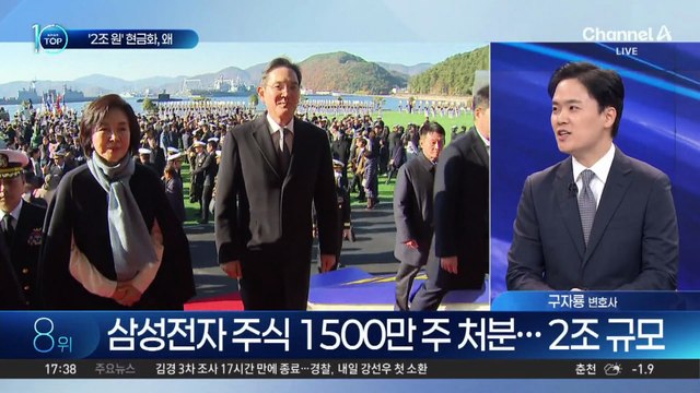 홍라희, 삼성전자 주식 2조 규모 처분…상속세 납부 목적