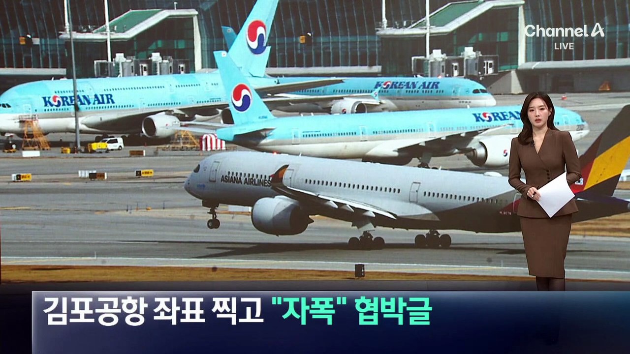 김포공항 좌표 찍고 “자폭” 협박글
