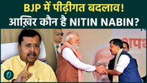 BJP के नए राष्ठ्र अध्यक्ष: Nitin Nabin आख़िर कौन है , युवा उमर में कैसा रहा यहाँ तक का सफ़र !