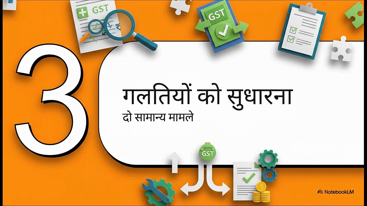मासिक_GST_समाधान