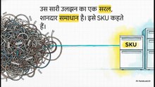 SKU_आर्किटेक्चर_में_महारत