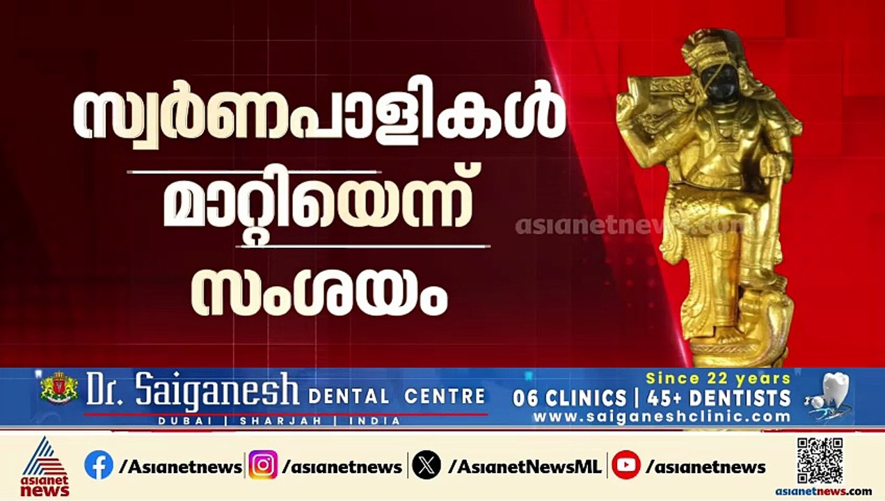 ശബരിമല സ്വർണക്കൊള്ള; നാളെ വീണ്ടും SIT പരിശോധന