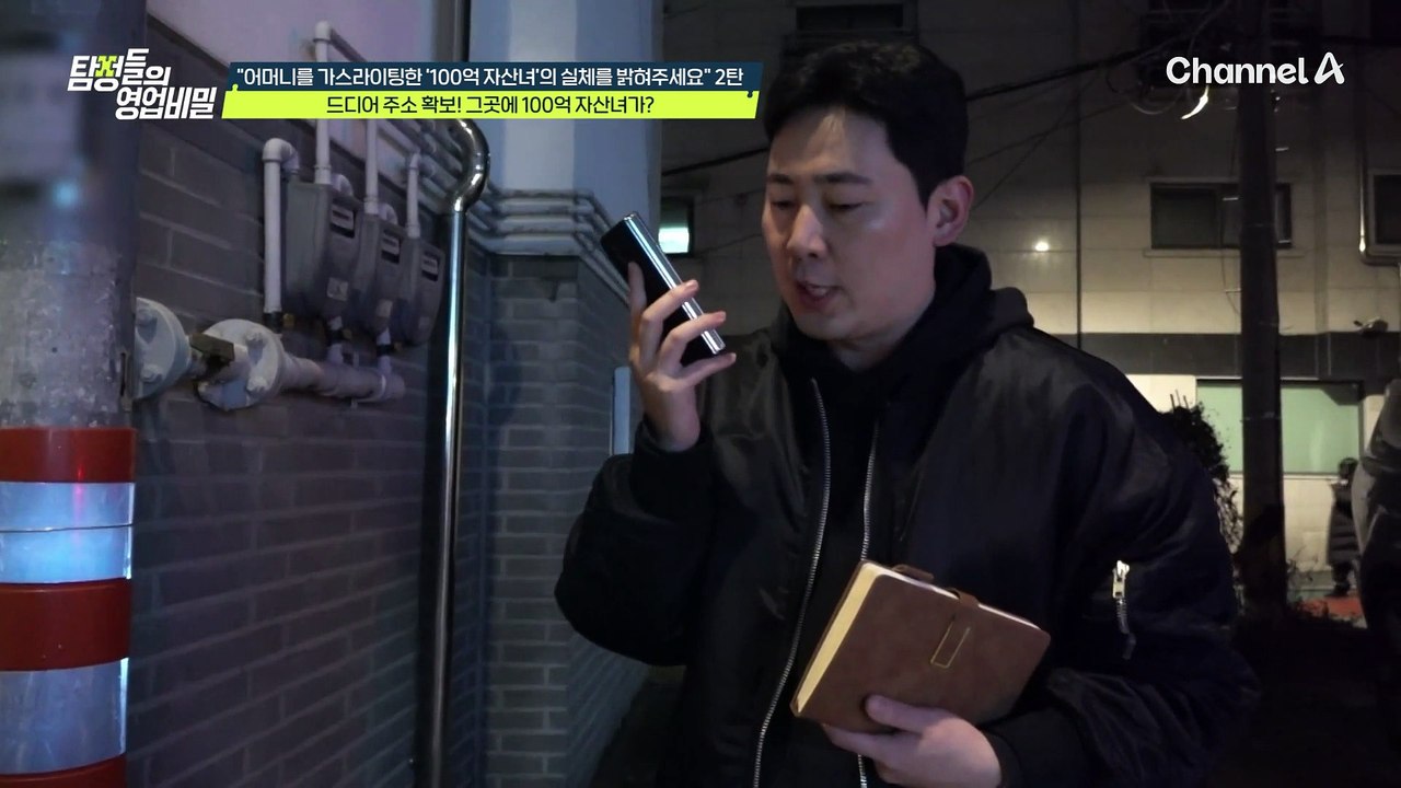 100억 자산녀의 거주 추정지에 도착한 탐정! 그녀의 얼굴을 직접 볼 수 있을까?