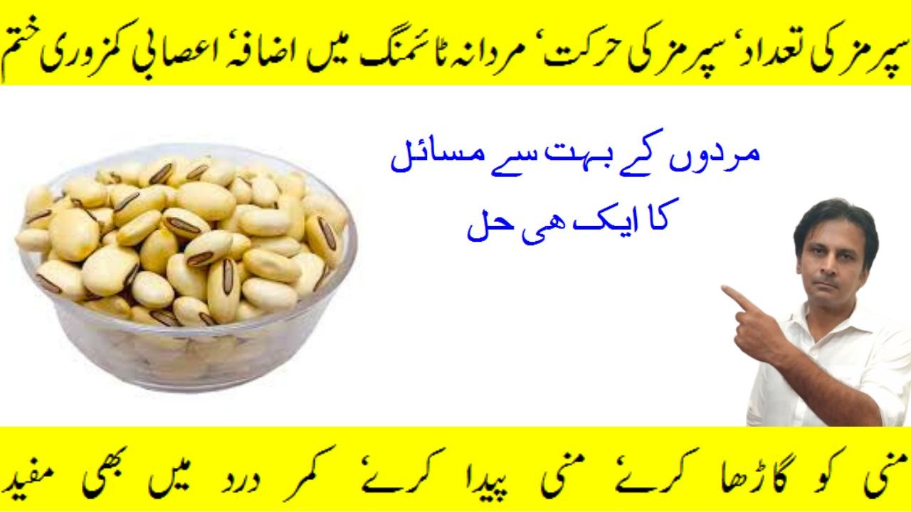 Sperms count badhane ka nuskha | Mardana timing kaise barha sakty hain | Fitness With Arshad