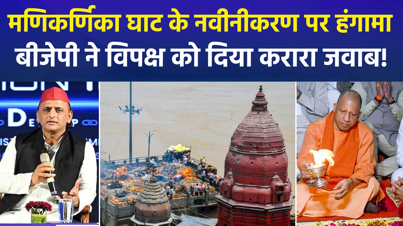 काशी के मणिकर्णिका घाट पर नवीनीकरण के मामले पर...