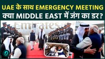 PM Modi ने की UAE के President Sheik Mohamed bin Zayed से मुलाक़ात : Urgent Meeting की क्या है वजह ।