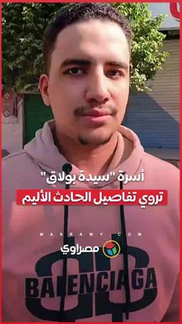 في أول ظهور.. أسرة سيدة بولاق ضحية الملثمين تروي تفاصيل الحادث الأليم