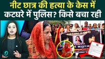 Patna NEET Student Death Case: पुलिस ने क्यों छुपाया POCSO एंगल? 3 Point में जानें पुलिस की लीपापोती