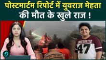 Software Engineer Death: Yuvraj Mehta की पोस्टमार्टम रिपोर्ट ने खोली सिस्टम की पोल | Greater Noida