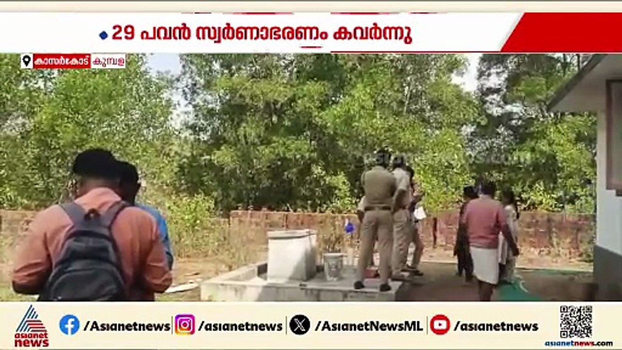 കുമ്പളയിൽ വൻ കവർച്ച; വീട്ടുകാർ ഉത്സവത്തിന് പോയ...