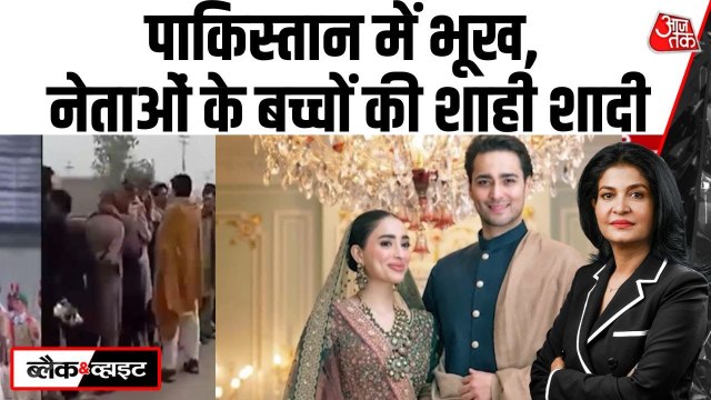 पाकिस्तान में आर्थिक संकट के बीच मरियम नवाज़ के बेटे की शाही शादी