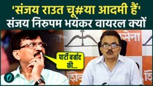 BMC Mayor विवाद के बीच Sanjay Raut पर Sanjay Nirupam ने की गालियों की बरसात Shivsena-UBT को भी लताड़ा
