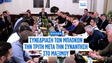 Ελλάδα: Την Τρίτη οι αποφάσεις για τα μπλόκα μετά τη συνάντηση με τον πρωθυπουργό