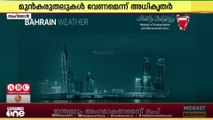 ബഹ്റൈനിൽ തണുപ്പ് കൂടുന്നു;താപനില 11 ഡിഗ്രി സെൽഷ്യസിലേക്ക്