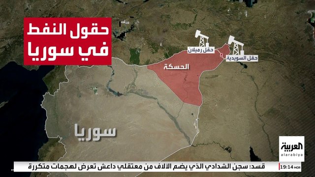 الحكومة السورية تستعيد السيطرة على آبار النفط.. ما أبرز الحقول في منطقة الجزيرة؟
