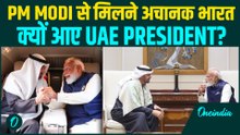 Modi–MBZ Meeting BREAKING: PM Modi से मिलने UAE President अचानक भारत आए | Pakistan की नींद उड़ी