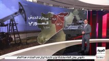الجيش السوري يستعيد حقول النفط والغاز الاستراتيجية من 
