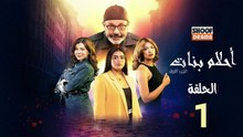 Ahlam Banat Ep -  HD مسلسل احلام بنات - الحلقة 01