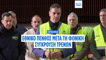 Ισπανία: Στους 40 οι νεκροί από τη σιδηροδρομική τραγωδία - Πέδρο Σάντσεθ: «Θα βρούμε την αλήθεια»
