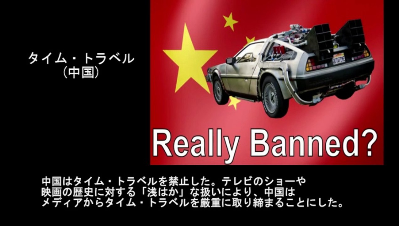 【豆知識】理解不能？特定の国で禁止されたもの　【Trivia News】Unbelievable? Things Banned in Certain Countries