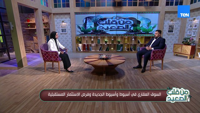 السوق العقاري في أسيوط الجديدة وفرص الاستثمار المستقبلية مع رجل الأعمال إبراهيم محمد | من قلب الصعيد