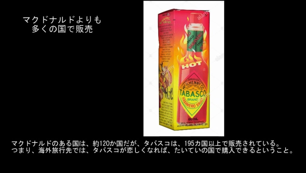 【豆知識】タバスコに関する12の事実　【Trivia News】12 Things You Didn't Know About Tabasco