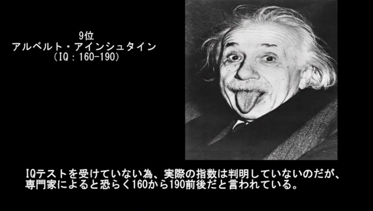 【豆知識】歴史上IQの高い人物 TOP10　【Trivia News】Top 10 Highest IQ Figures in History