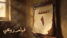 Hdمسلسل بطل العالم الحلقه 1 الاولي