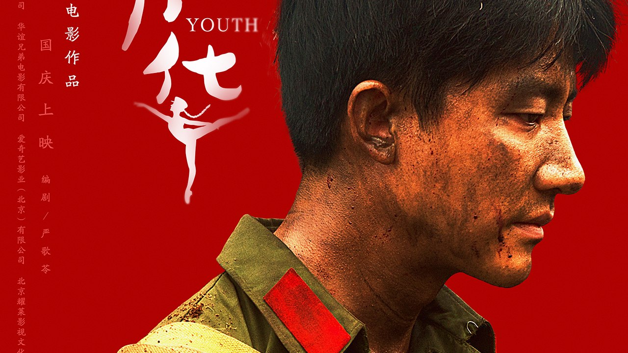 【Movie ENG SUG 】Youth | 芳华 （黄轩 / 苗苗）冯小刚作品