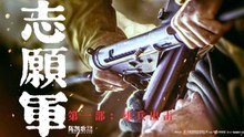 【Movie ENG SUB】The Volunteers: To the War |  The war between the US military and the People's Liberation Army 志愿军：雄兵出击