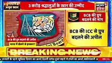 #icc  #t20worldcup  #indvsban  The Bangladesh Cricket Board has appealed to the ICC to change its group for the T20 World Cup 2026. Instead of playing in India, the BCB has requested that it be placed in Group B, where matches will be played in Sri Lanka.