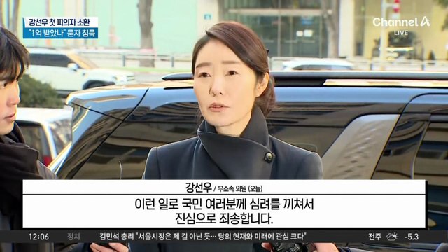 강선우, 첫 경찰 출석…‘공천 헌금 의혹’ 22일 만