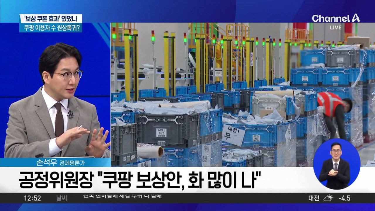 쿠팡 ‘5만 원 보상안’ 효과? 이용자 수 반등