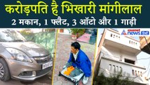 Indore के कथित Crorepati Bhikhari की क्या है सच्चाई, क्यों है Mangilal Chauhan हो रहा है Viral?