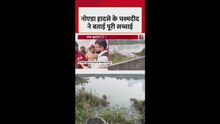 नोएडा हादसे के चश्मदीद ने बताई पूरी सच्चाई