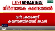 ശബരിമലയിലെ സ്പോൺസർഷിപ്പ് ഇടപാടുകളിൽ വൻ ക്രമക്കേട് കണ്ടെത്തിയെന്ന് ഇഡി