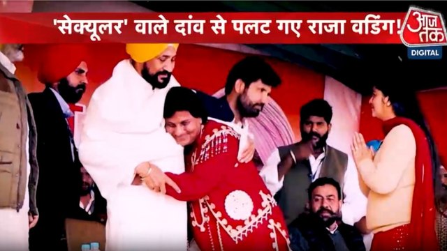 पंजाब कांग्रेस में चन्नी के सवाल पर बवाल! देखें पंजाब आजतक