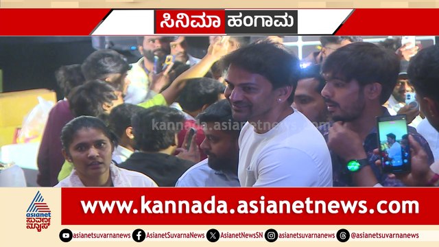 ‌ಡಾಲಿಯ ʻಜೆಸಿʼಯಲ್ಲಿ ಶಿವರಾಜ್​ ಕುಮಾರ್​, ಪ್ರೇಮ್;ನ್ಯಾಚುರಲ್ ಸ್ಟಾರ್ ಚಿಕ್ಕಣ್ಣನ 'ಲಕ್ಷ್ಮಿಪುತ್ರ' ಫಸ್ಟ್ ಲುಕ್ ರಿಲೀಸ್