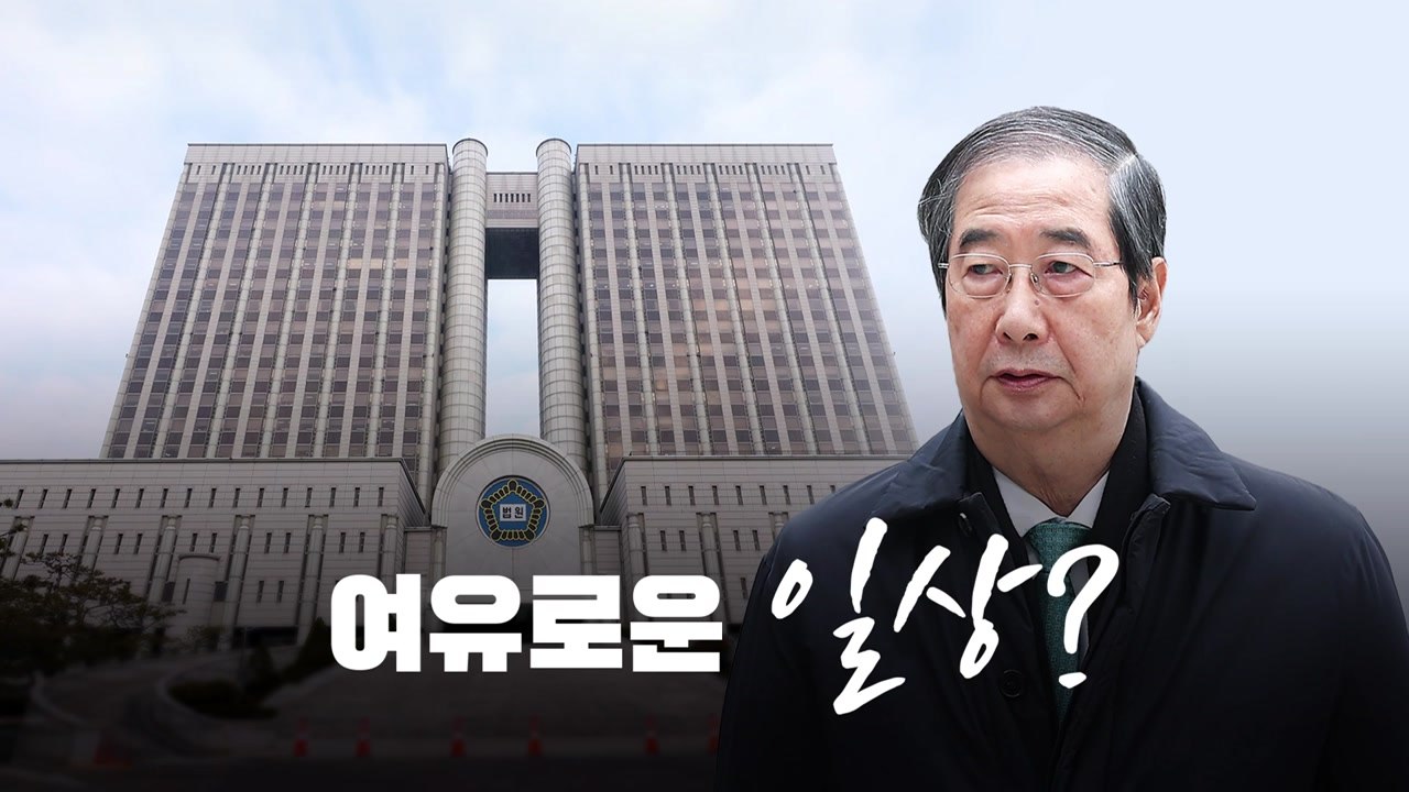 여유로운 일상? [앵커리포트] / YTN