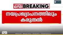 നയ പ്രഖ്യാപനത്തിലും കേരള കോൺഗ്രസ് എമ്മിനെ കൈവിടാതെ സർക്കാർ