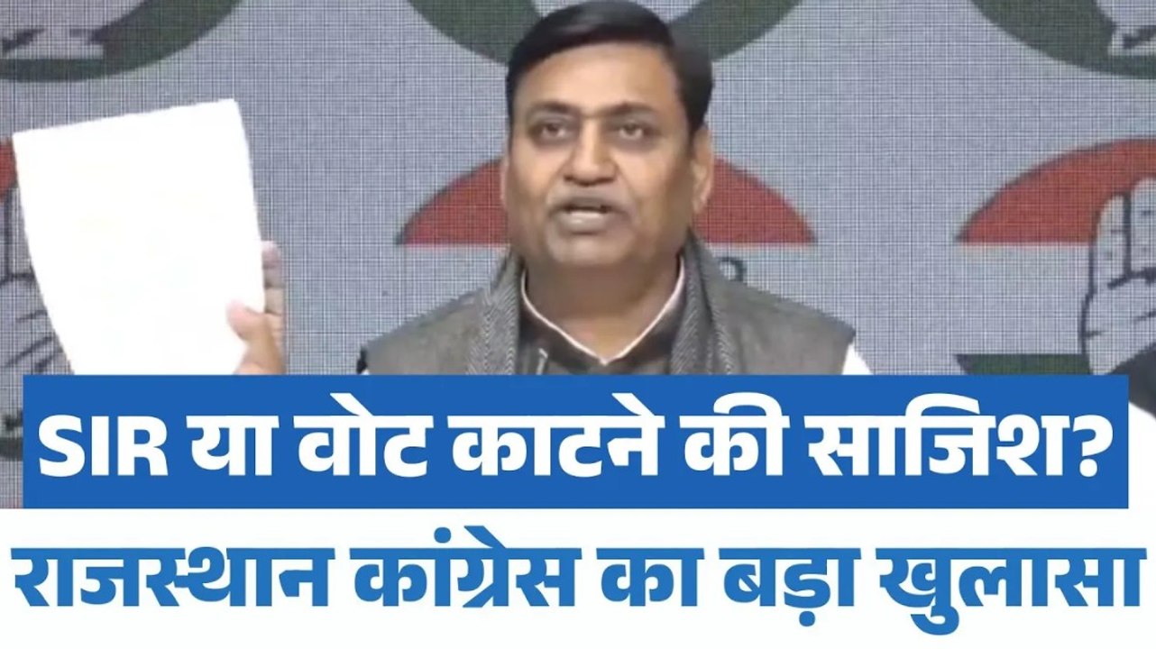 Rajasthan में SIR के नाम पर वोट काटने का फर्जीवाड़ा; Govind Dotasara ने खोली BJP की पोल पट्टी