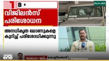 അനധികൃതമായി ലോൺ നൽകി; കോഴിക്കോട് കാരശ്ശേരി സഹകരണ ബാങ്കിൽ വിജിലൻസ് പരിശോധന