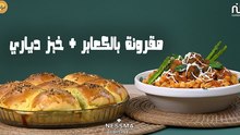 Pâtes Tunisiennes aux boulettes de viande, Pain Maison - Koujinetna Haka 5 EP 06