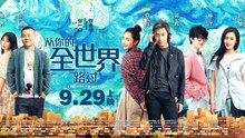 【Movie ENG SUB】 I Belonged to You | 从你的全世界路过 (邓超 / 白百何 / 杨洋 / 张天爱 / 岳云鹏)