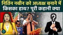 BJP New President: Who is Nitin Nabin? विधायक से BJP के सबसे ताकतवर पद तक की कहानी चौंका देगी