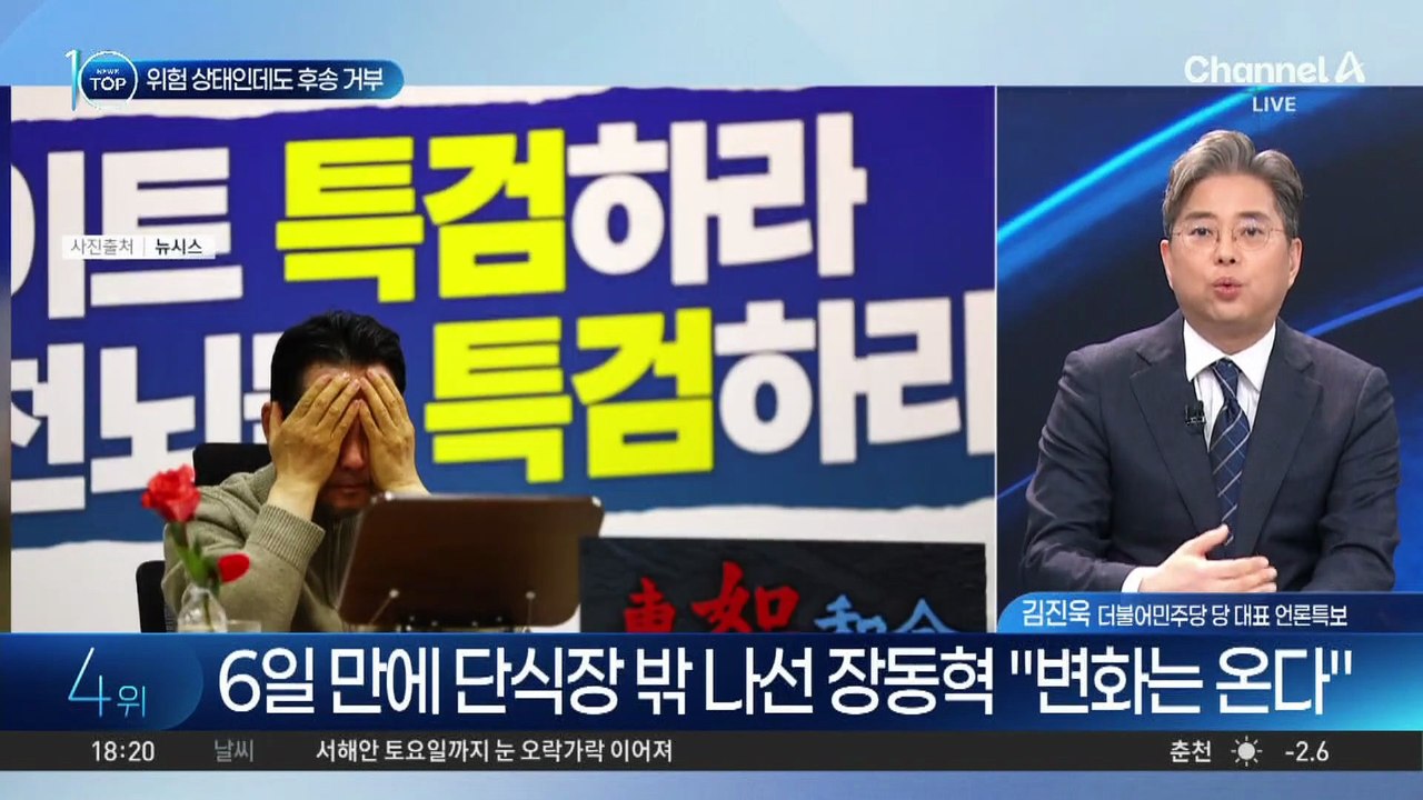 ‘단식 6일째’ 장동혁, 의료진 후송 조치 제안 거부