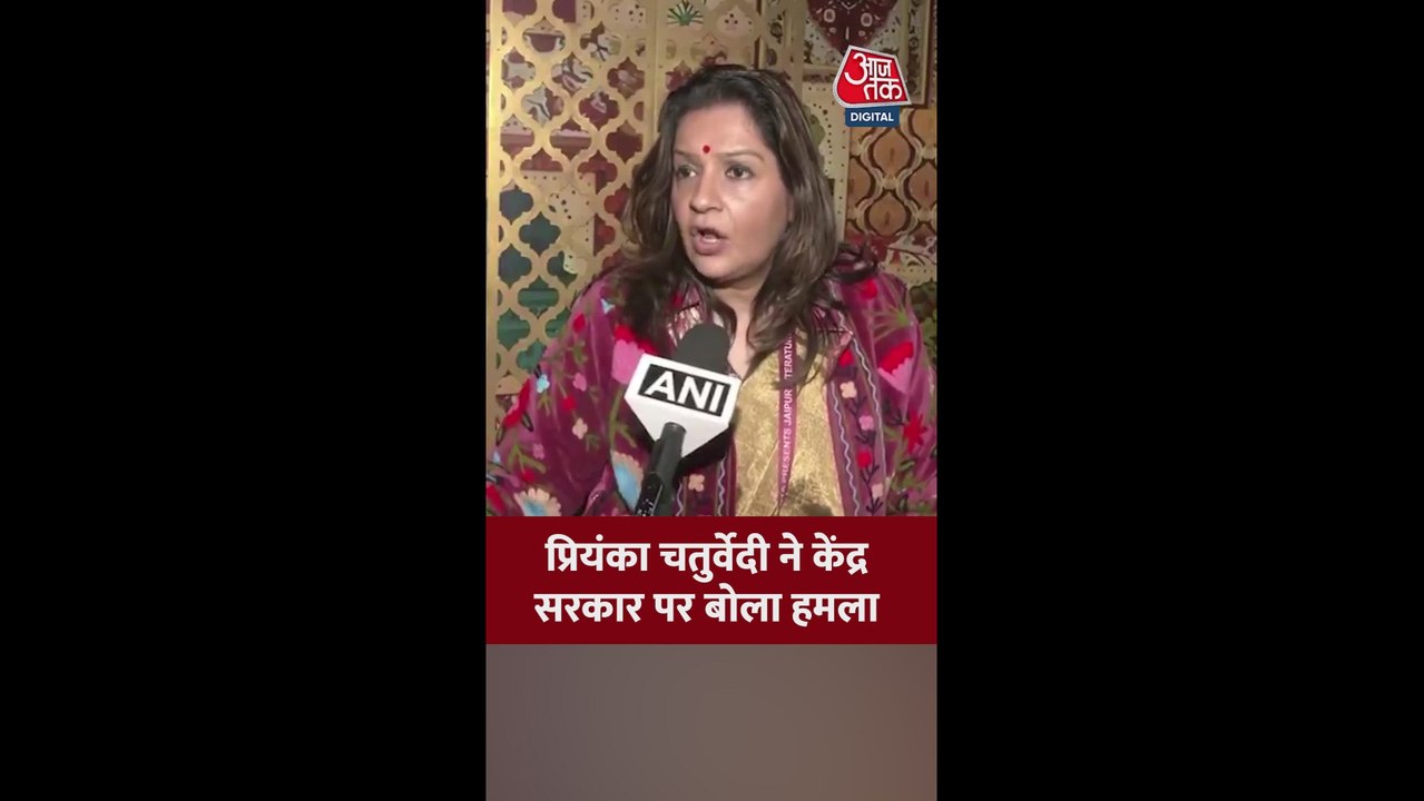 केंद्र सरकार पर प्रियंका चतुर्वेदी ने साधा निशाना
